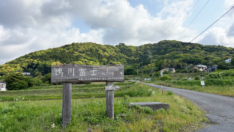 ダイハツ千葉 鴨川富士